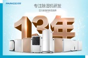 在選擇更換除濕機時需要知道的事項