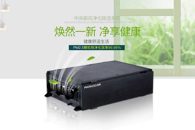 新風凈化除濕系統