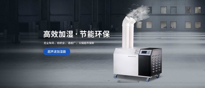 百奧工業加濕器