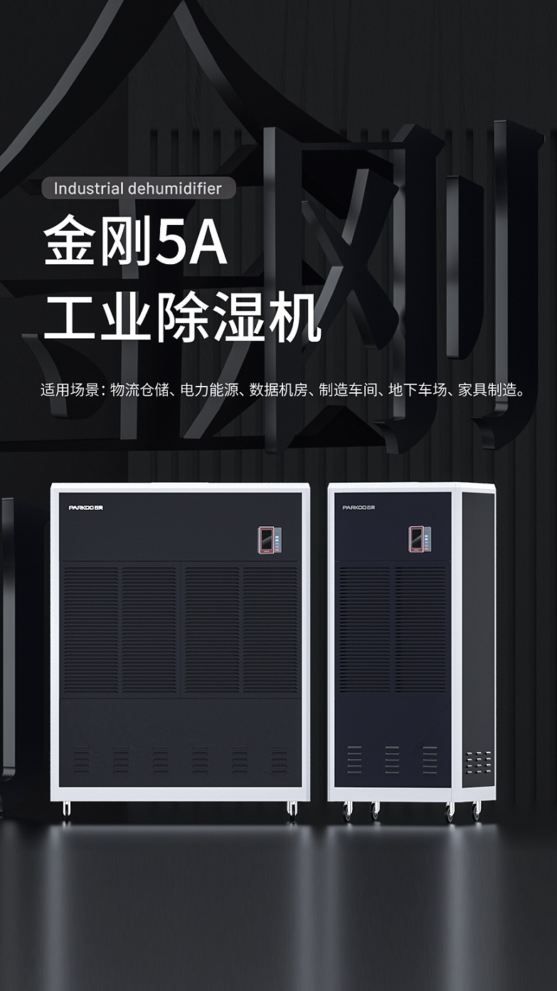 百奧工業(yè)除濕機(jī)